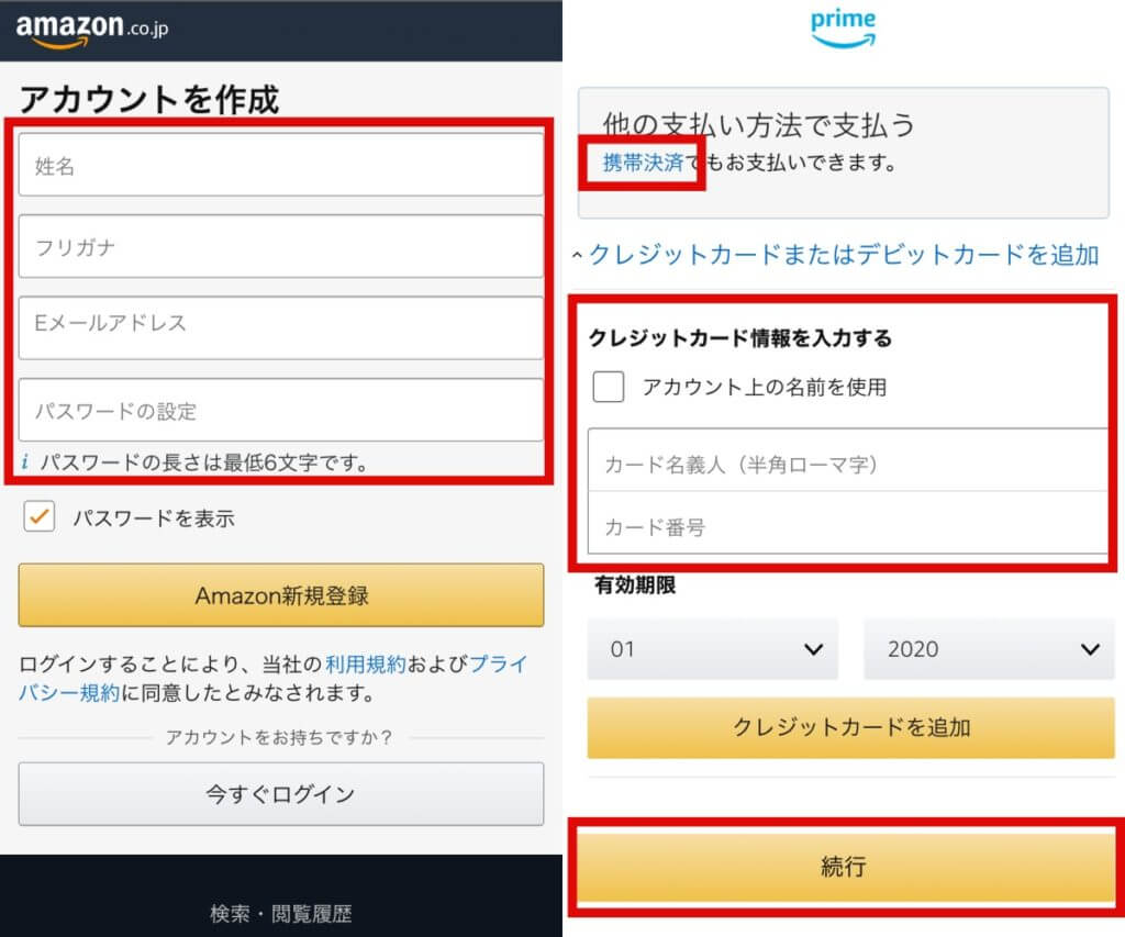 Amazonプライムビデオ無料体験の登録方法②