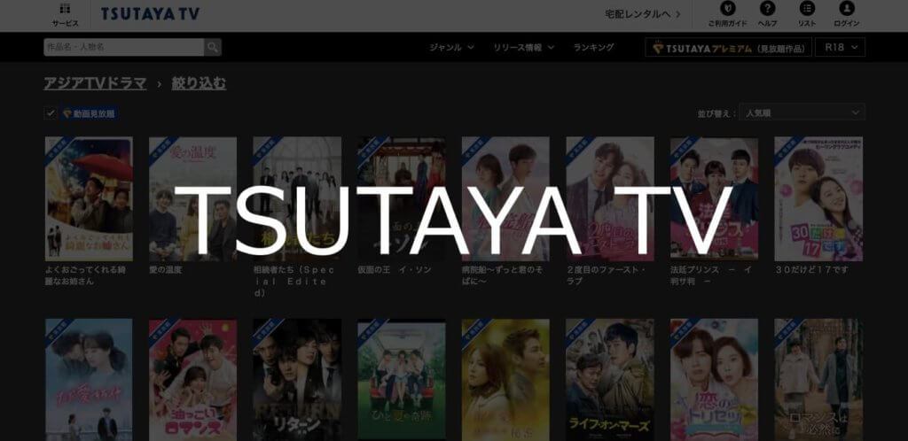 TSUTAYA TVの韓国ドラマ検索画面